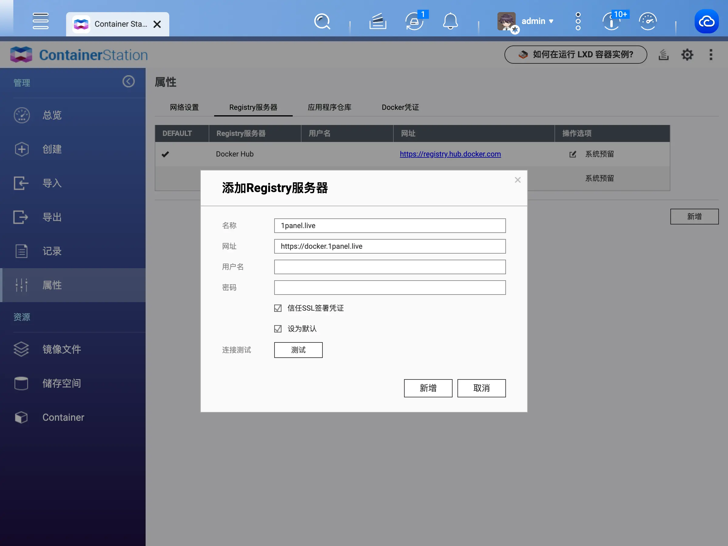 威联通 NAS 使用 CloudFlared 远程访问